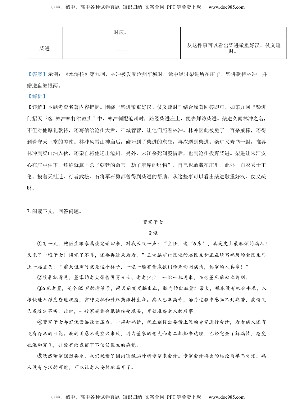 精品解析：2022年贵州省六盘水市中考语文真题（解析版）.docx