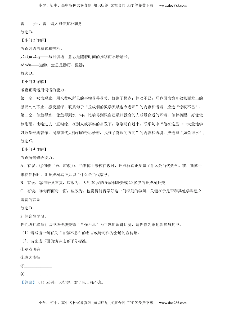 精品解析：2022年湖北省黄石市中考语文真题（解析版）.docx