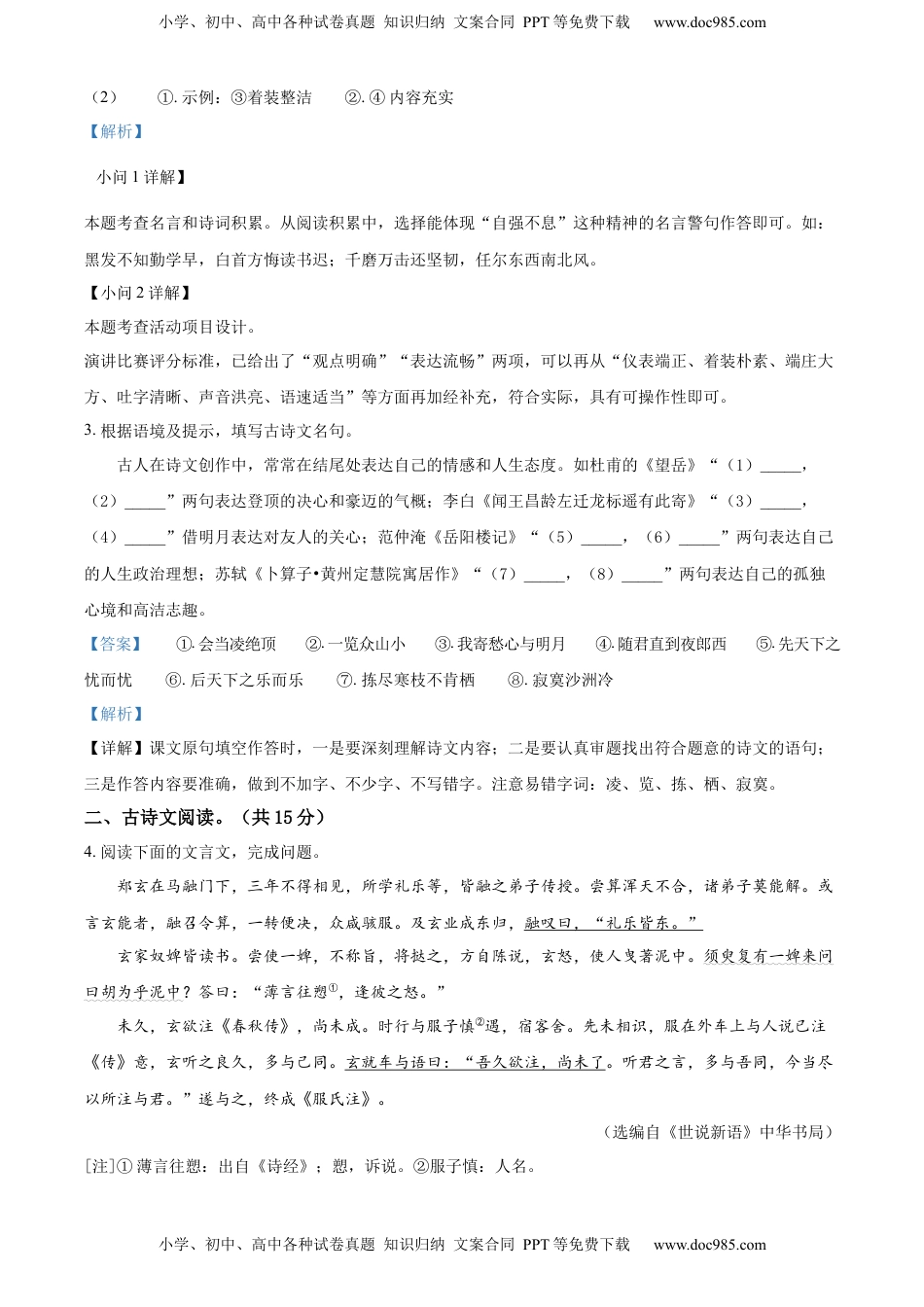 精品解析：2022年湖北省黄石市中考语文真题（解析版）.docx