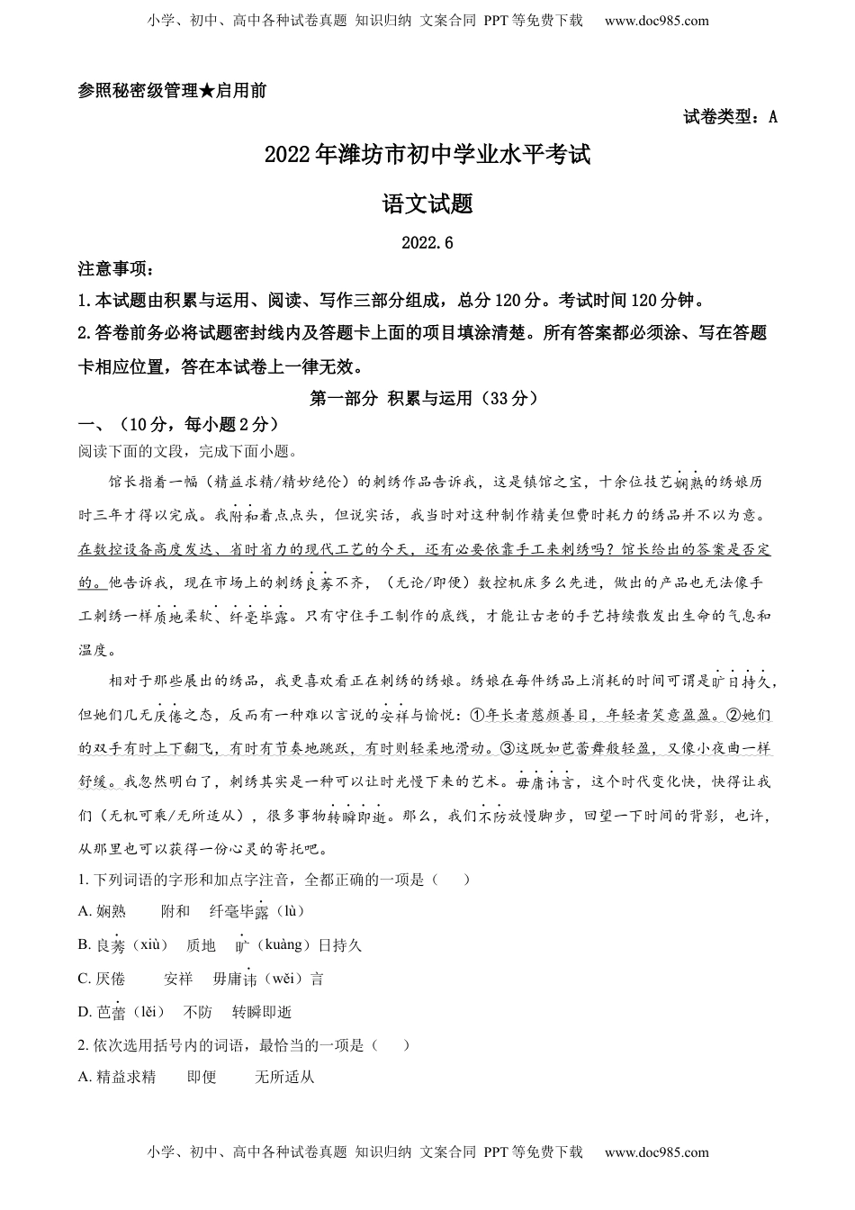 精品解析：2022年山东省潍坊市中考语文真题（原卷版）.docx