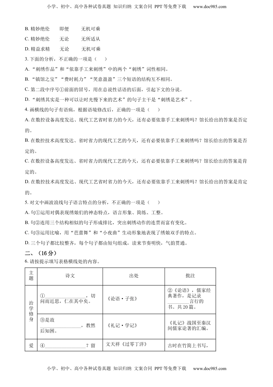 精品解析：2022年山东省潍坊市中考语文真题（原卷版）.docx