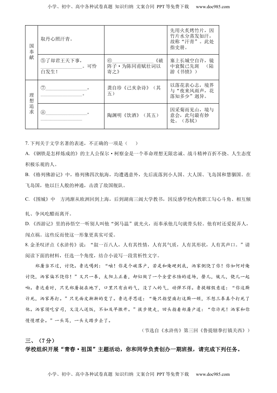 精品解析：2022年山东省潍坊市中考语文真题（原卷版）.docx