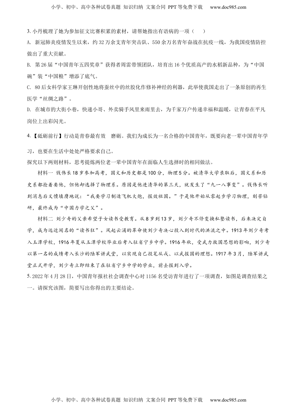 精品解析：2022年湖南省岳阳市中考语文真题（原卷版）.docx