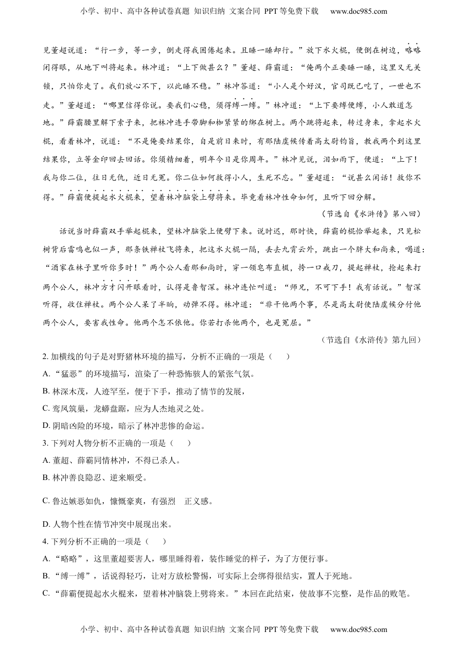 精品解析：2022年山东省德州市中考语文真题（原卷版）.docx