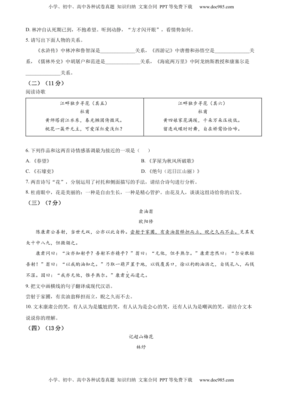 精品解析：2022年山东省德州市中考语文真题（原卷版）.docx