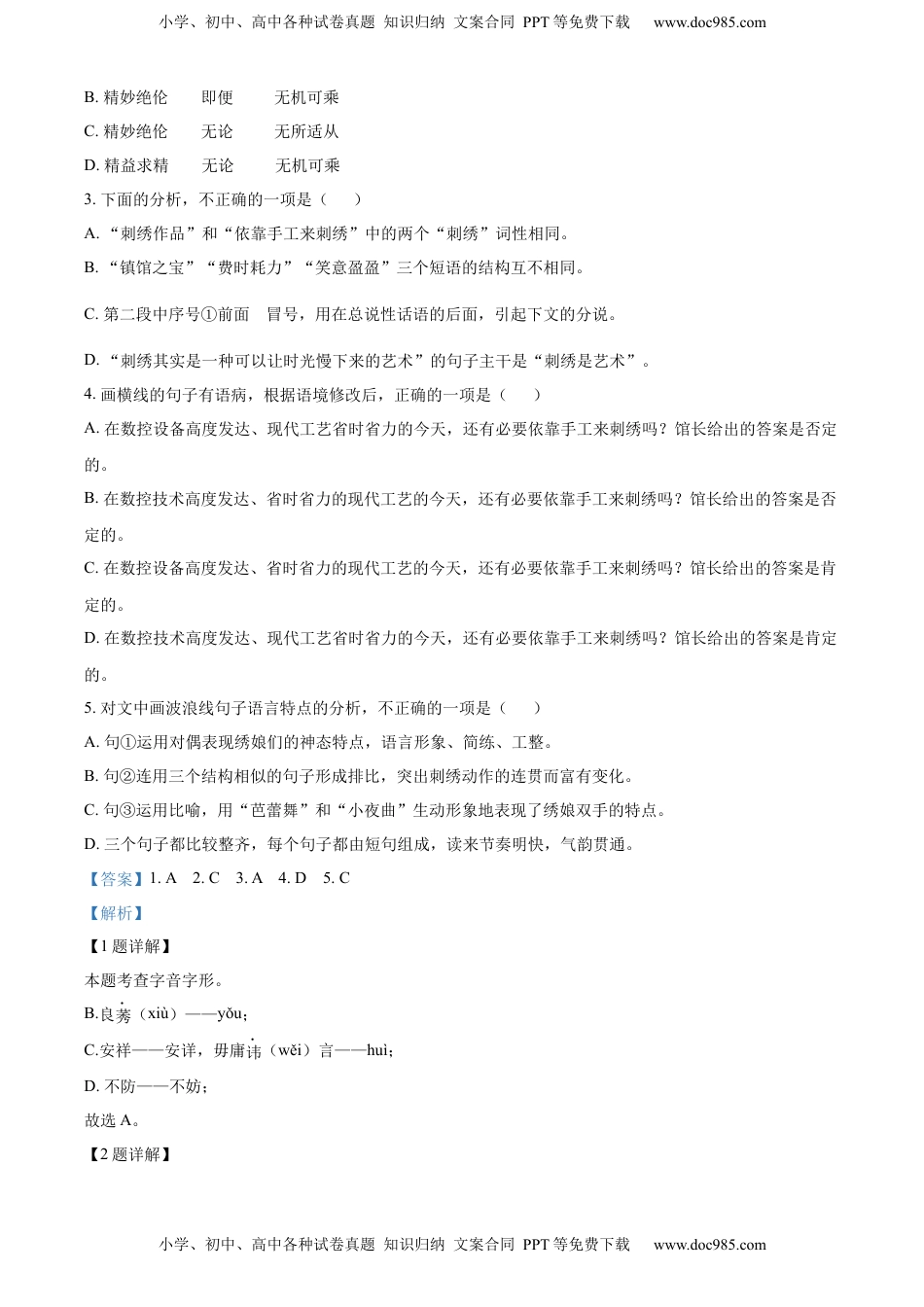 精品解析：2022年山东省潍坊市中考语文真题（解析版）.docx