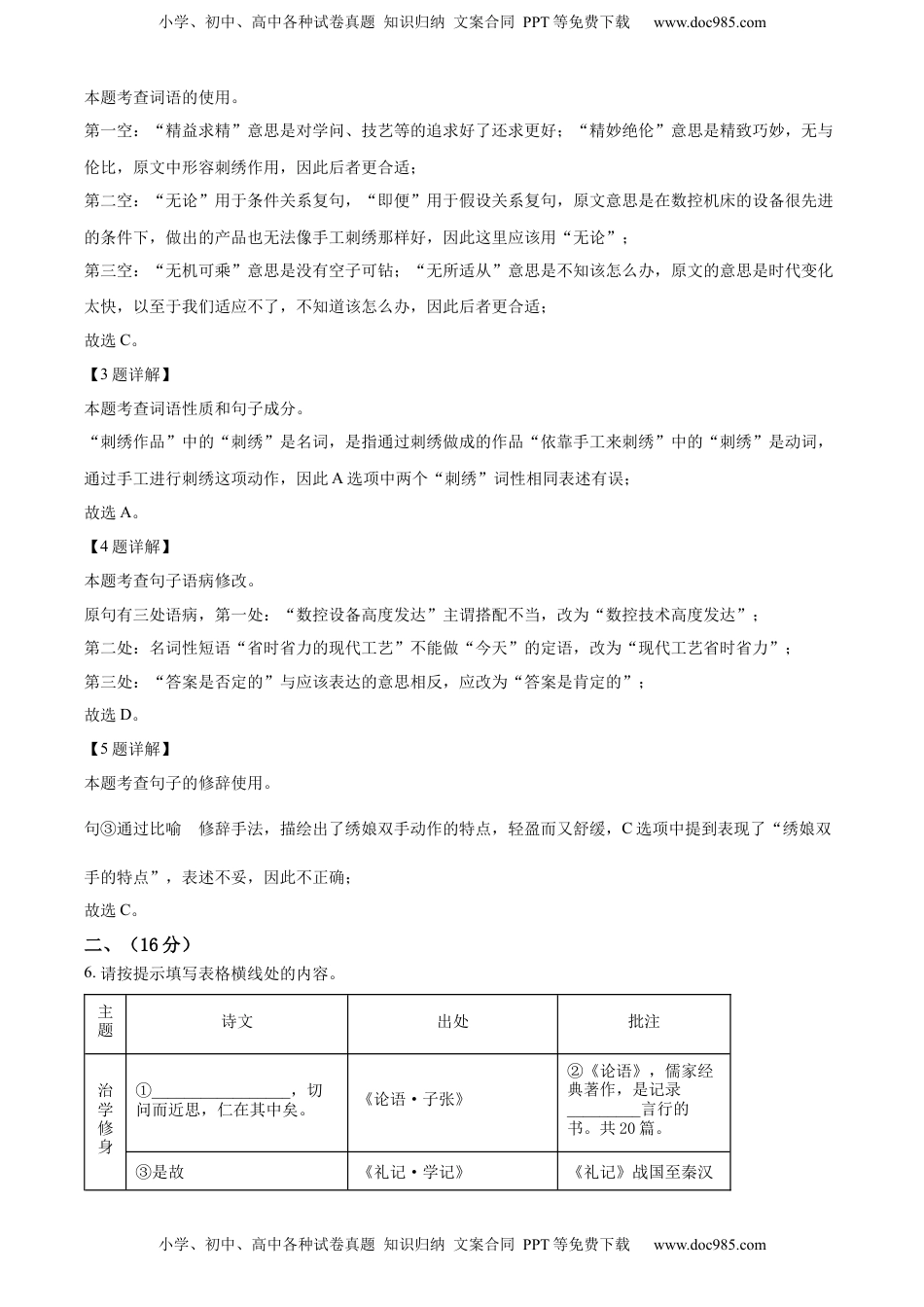 精品解析：2022年山东省潍坊市中考语文真题（解析版）.docx