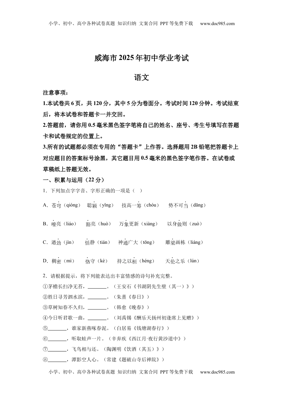 2025年山东省威海市中考语文真题-A4答案卷尾.docx