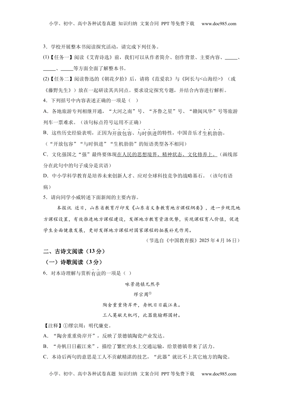 2025年山东省威海市中考语文真题-A4答案卷尾.docx