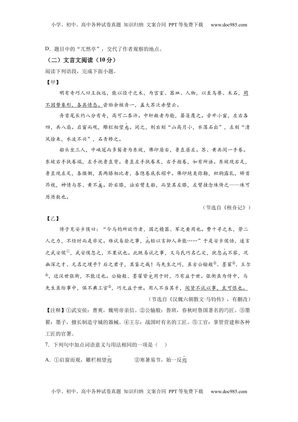 2025年山东省威海市中考语文真题-A4答案卷尾.docx