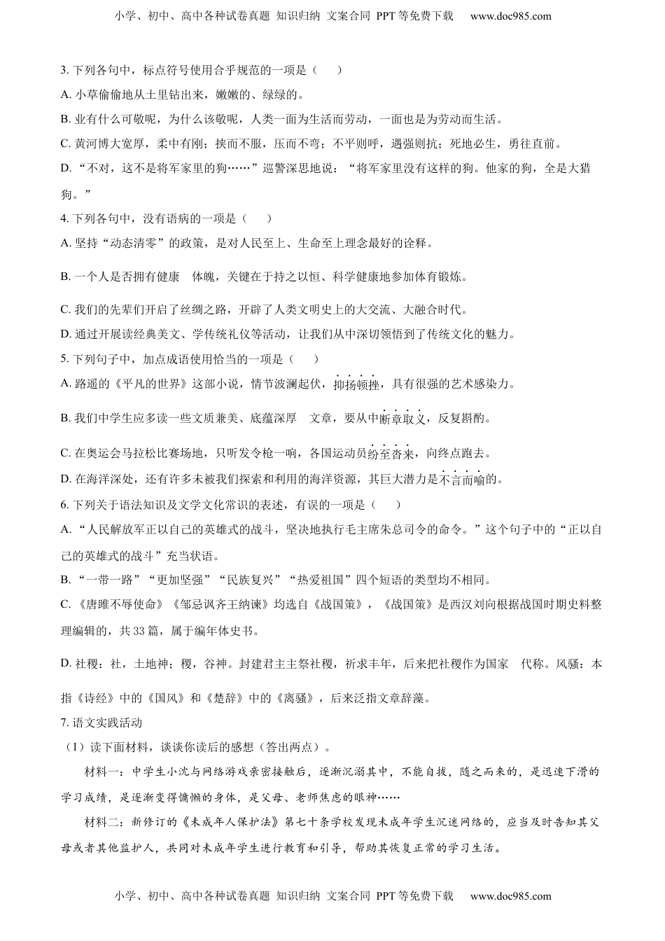 精品解析：2022年湖北省黄冈市中考语文真题（原卷版）.docx