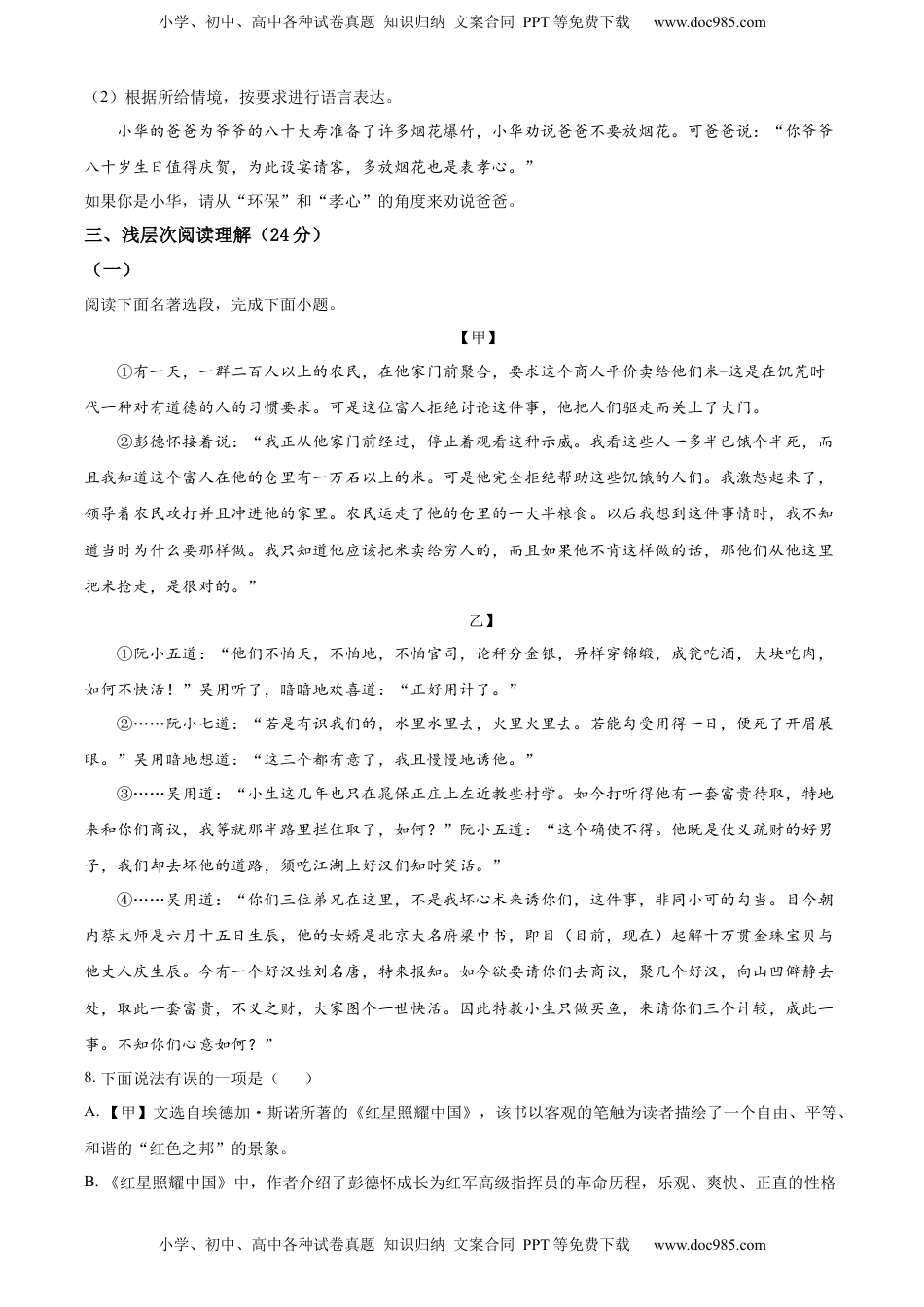 精品解析：2022年湖北省黄冈市中考语文真题（原卷版）.docx