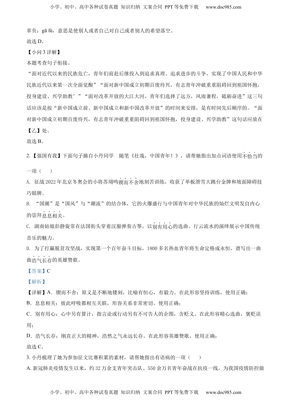 精品解析：2022年湖南省岳阳市中考语文真题（解析版）.docx