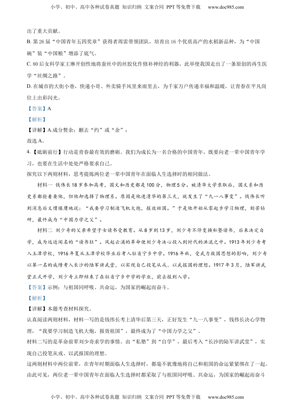 精品解析：2022年湖南省岳阳市中考语文真题（解析版）.docx