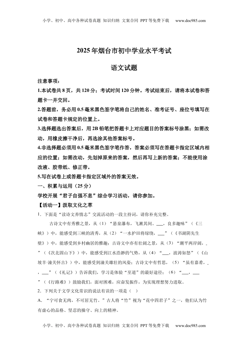【烟台】2025年山东省烟台市中考语文真题.docx