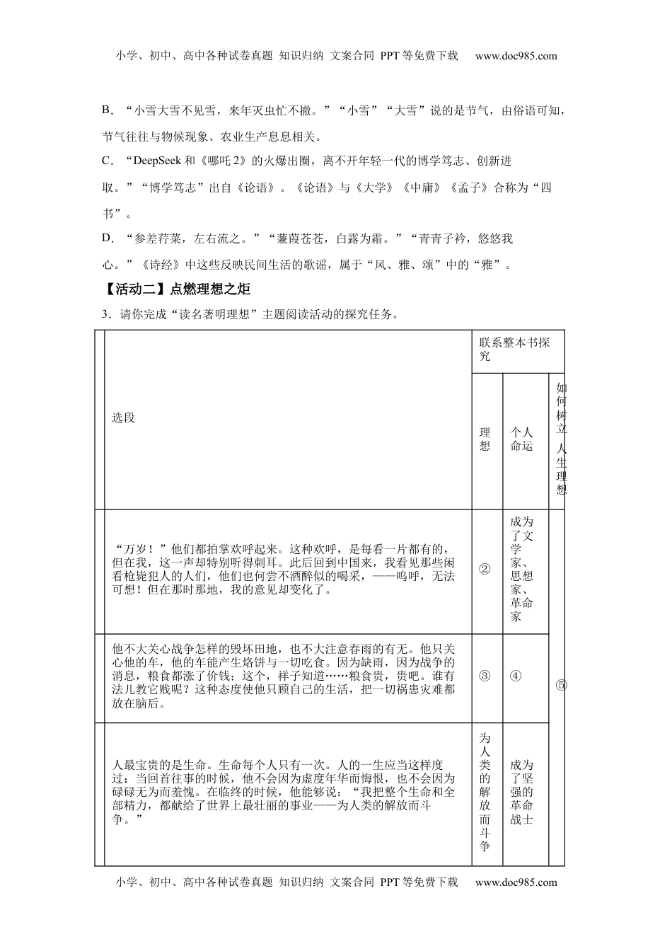 【烟台】2025年山东省烟台市中考语文真题.docx