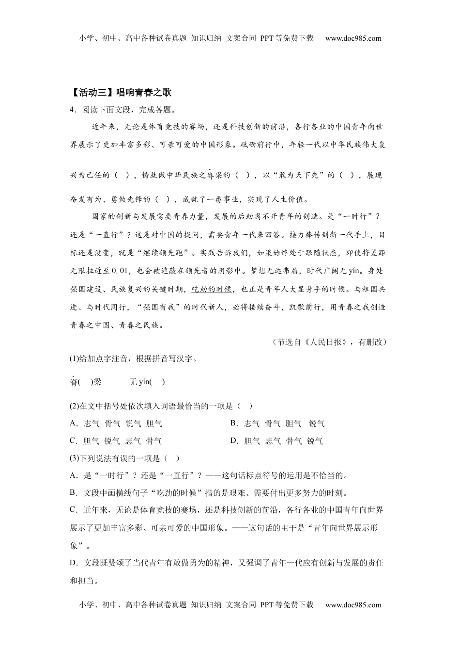 【烟台】2025年山东省烟台市中考语文真题.docx