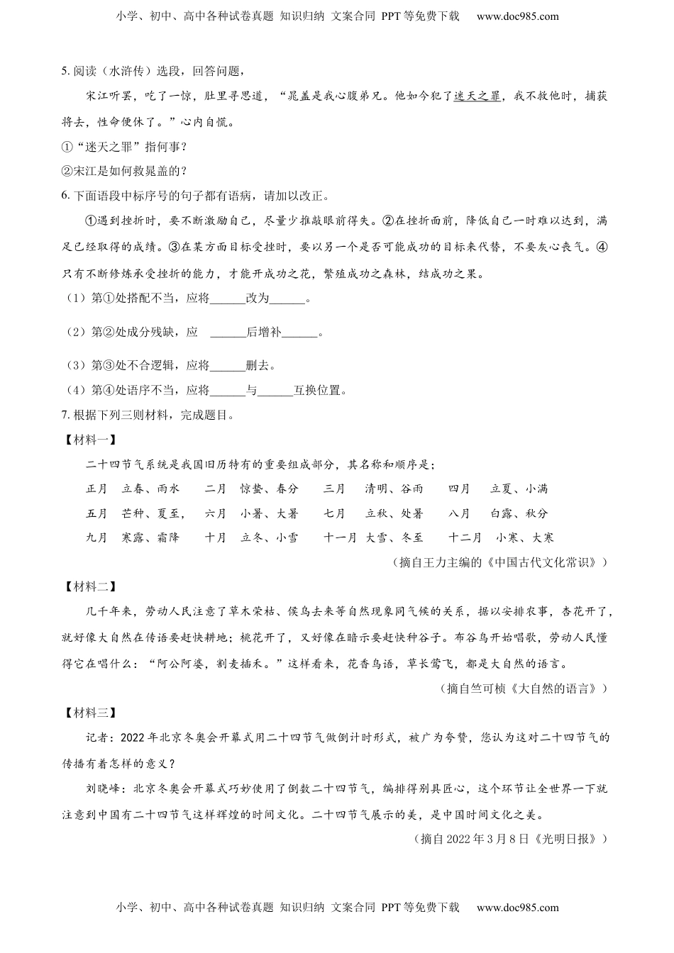 精品解析：2022年江苏省镇江市中考语文真题（原卷版）.docx