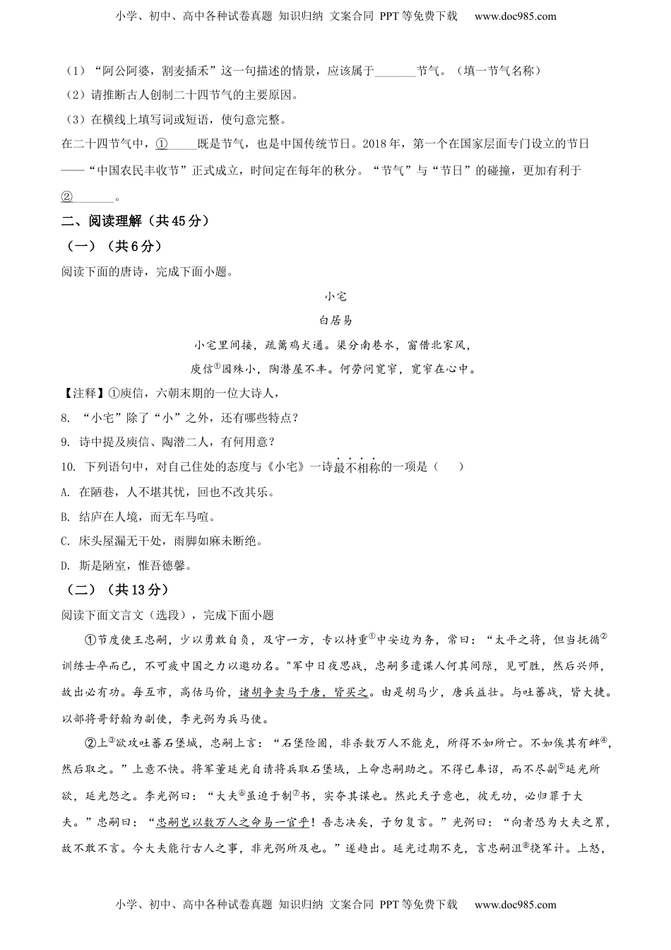 精品解析：2022年江苏省镇江市中考语文真题（原卷版）.docx