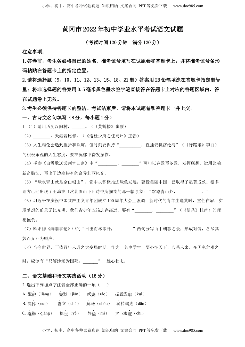 精品解析：2022年湖北省黄冈市中考语文真题（原卷版）(1).docx