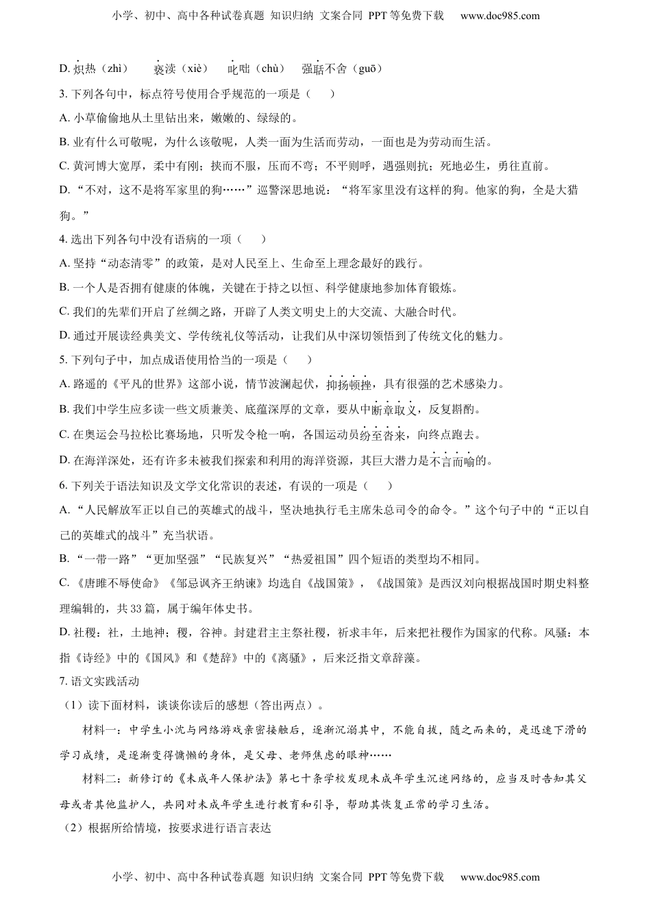 精品解析：2022年湖北省黄冈市中考语文真题（原卷版）(1).docx