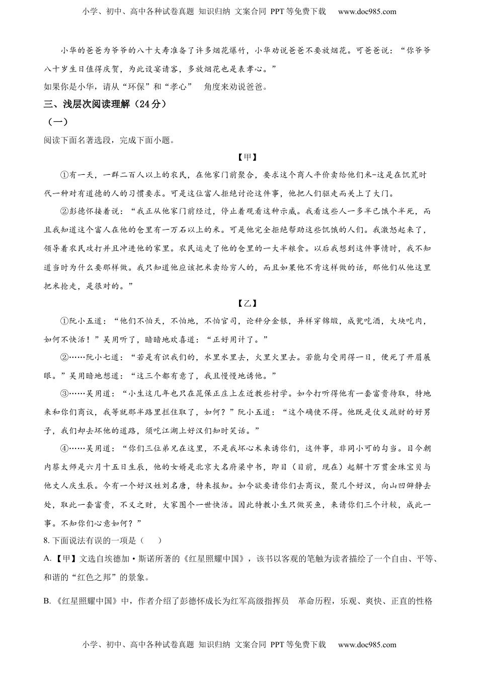 精品解析：2022年湖北省黄冈市中考语文真题（原卷版）(1).docx