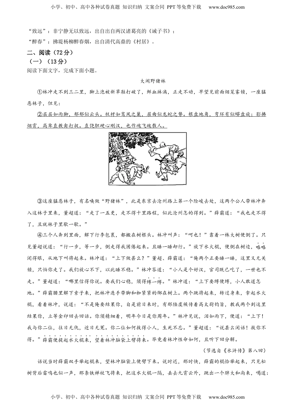 精品解析：2022年山东省德州市中考语文真题（解析版）.docx