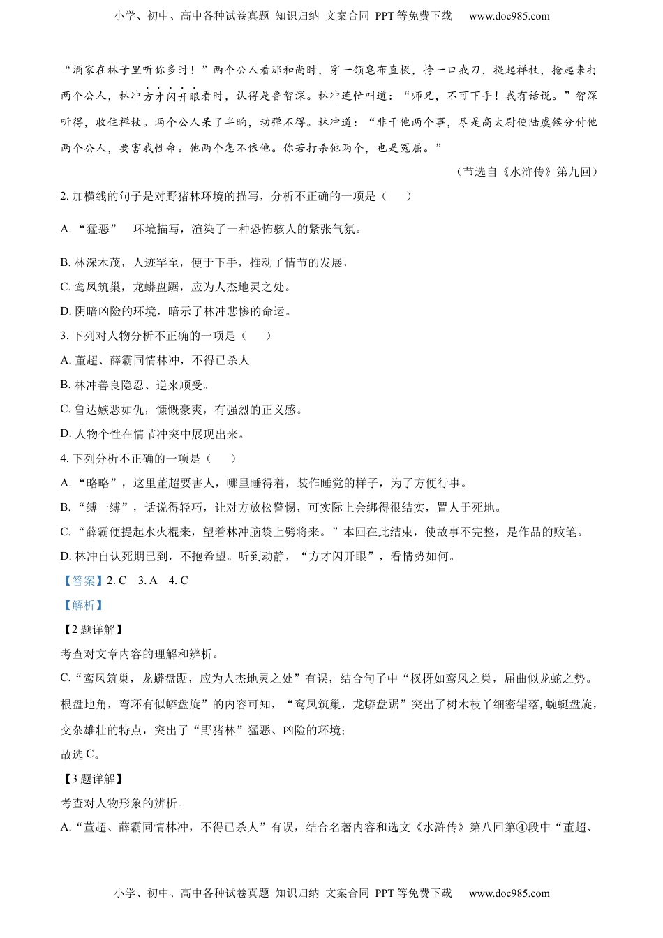 精品解析：2022年山东省德州市中考语文真题（解析版）.docx