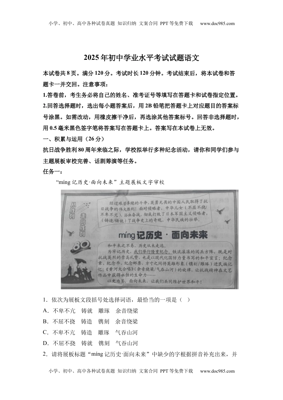 【统考】2025年山东省中考语文真题.docx