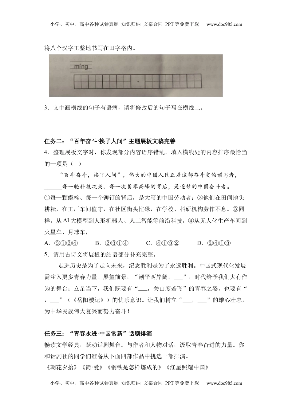 【统考】2025年山东省中考语文真题.docx