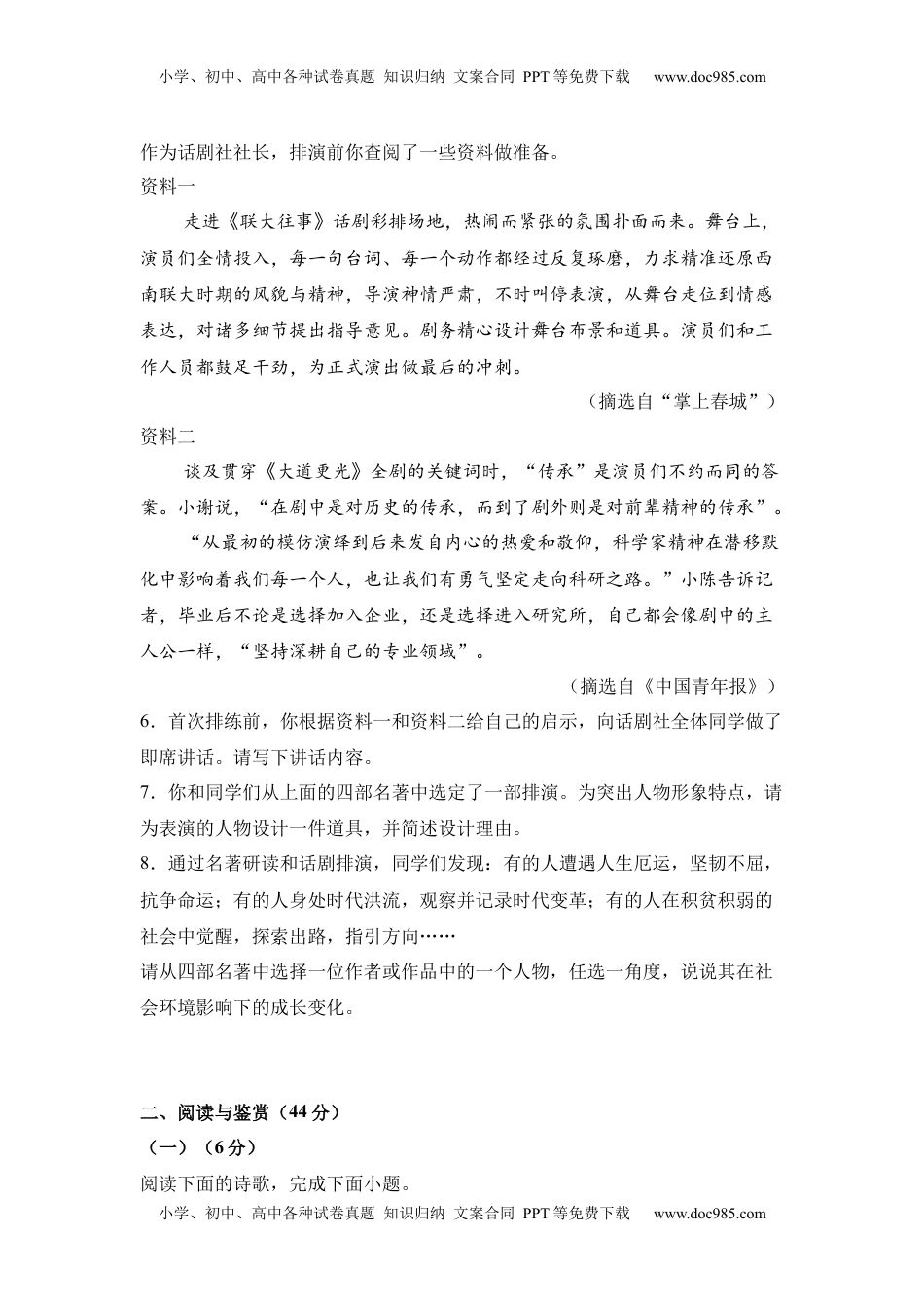 【统考】2025年山东省中考语文真题.docx