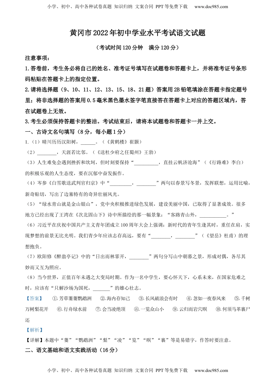 精品解析：2022年湖北省黄冈市中考语文真题（解析版）.docx
