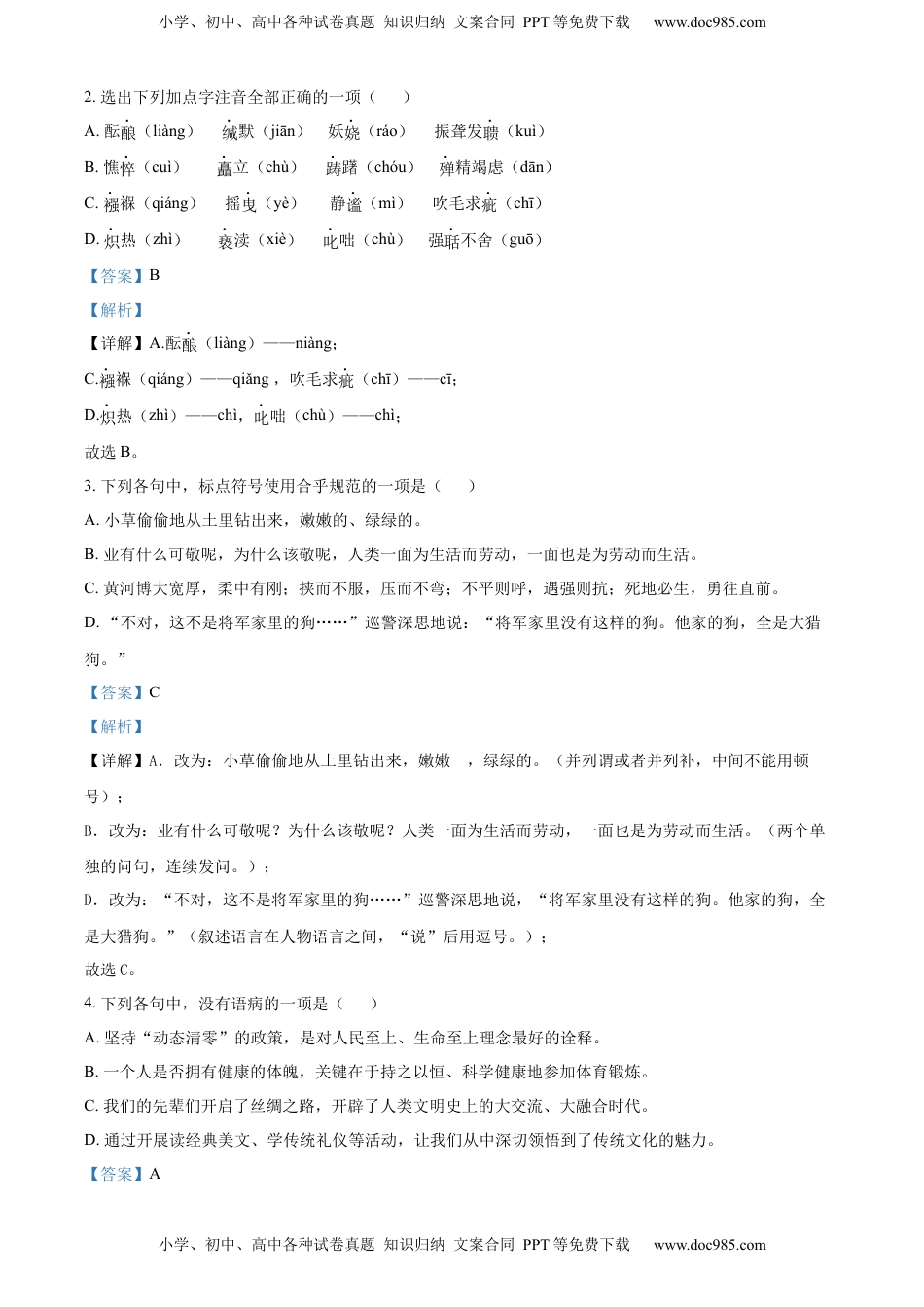 精品解析：2022年湖北省黄冈市中考语文真题（解析版）.docx