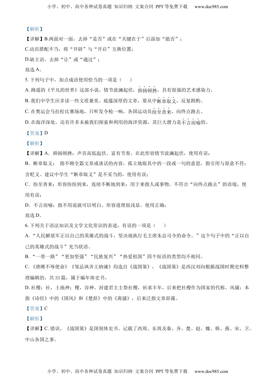 精品解析：2022年湖北省黄冈市中考语文真题（解析版）.docx