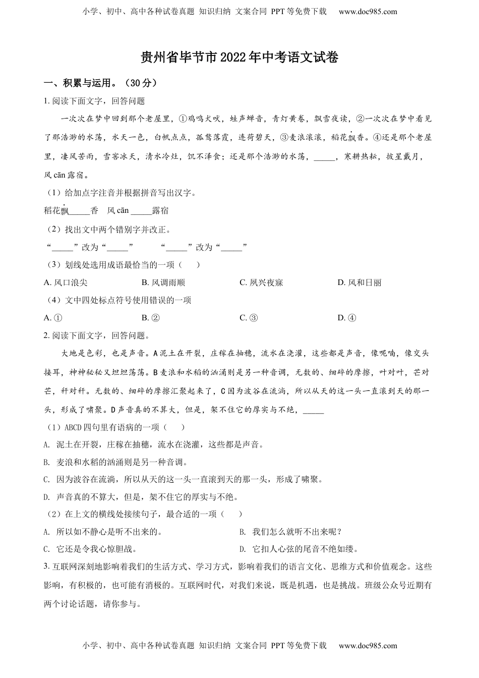 精品解析：2022年贵州省毕节市中考语文真题（原卷版）.docx