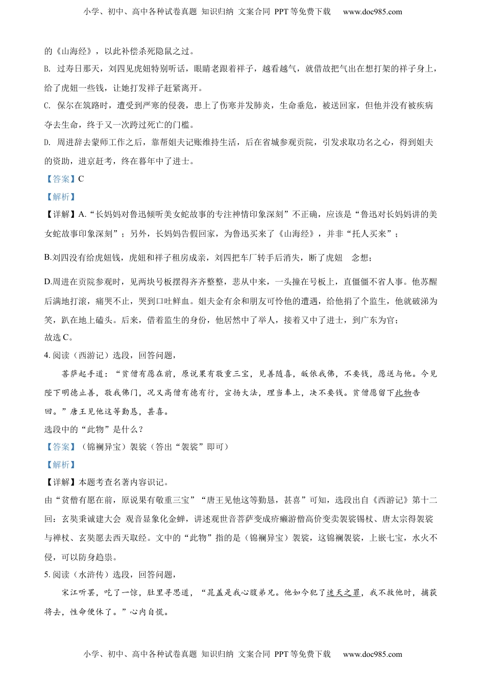 精品解析：2022年江苏省镇江市中考语文真题（解析版）.docx