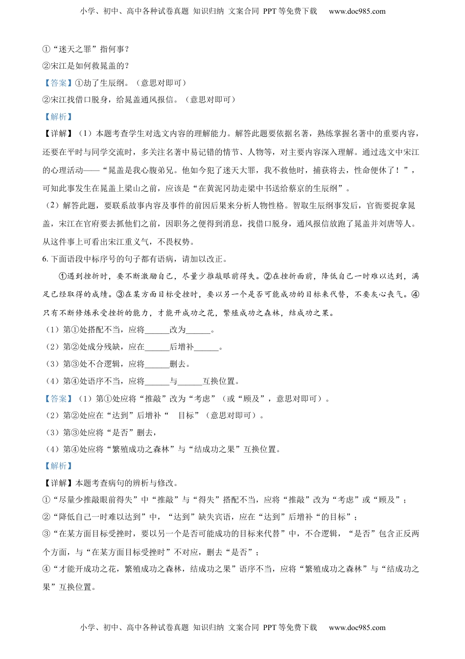 精品解析：2022年江苏省镇江市中考语文真题（解析版）.docx