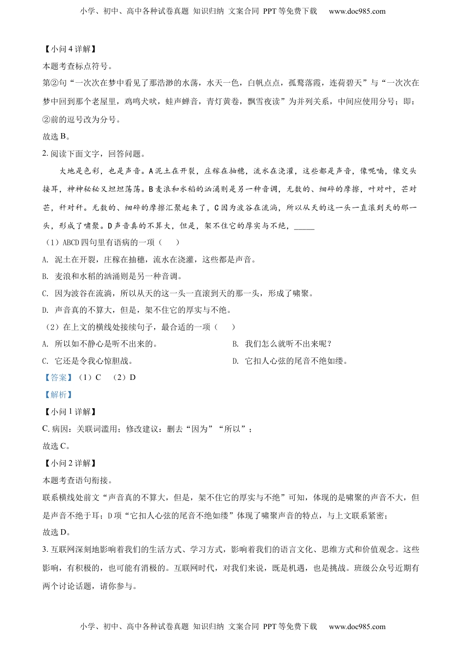 精品解析：2022年贵州省毕节市中考语文真题（解析版）.docx