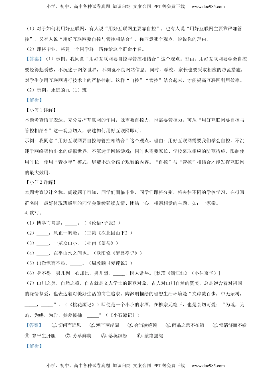 精品解析：2022年贵州省毕节市中考语文真题（解析版）.docx