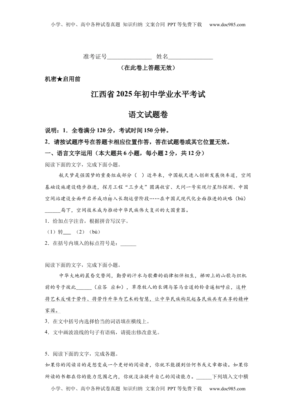 【江西】2025年江西省中考语文真题.docx