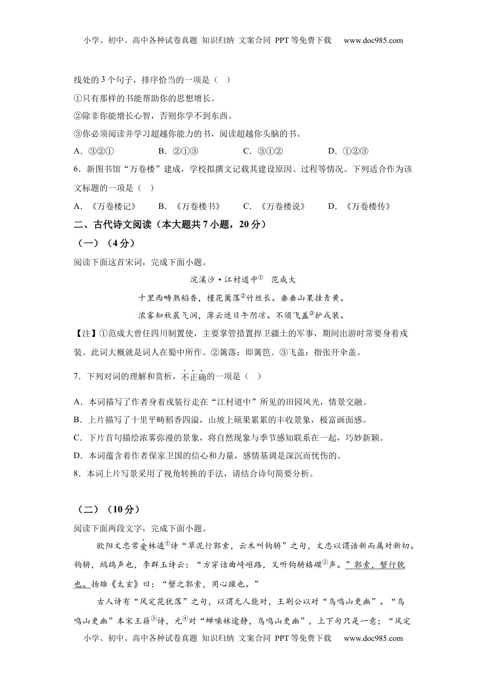 【江西】2025年江西省中考语文真题.docx