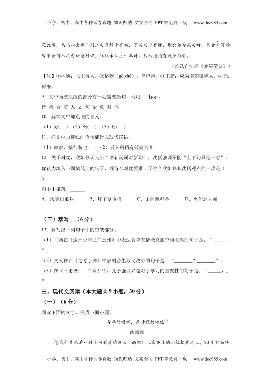 【江西】2025年江西省中考语文真题.docx