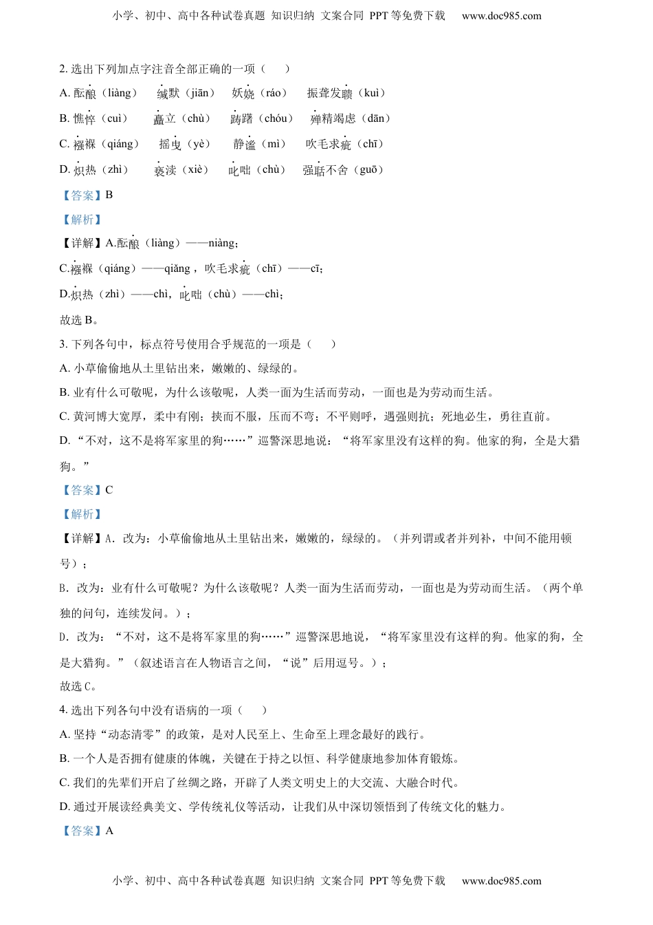 精品解析：2022年湖北省黄冈市中考语文真题（解析版）(1).docx