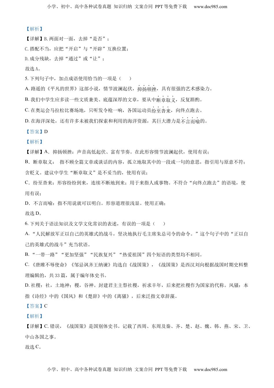 精品解析：2022年湖北省黄冈市中考语文真题（解析版）(1).docx