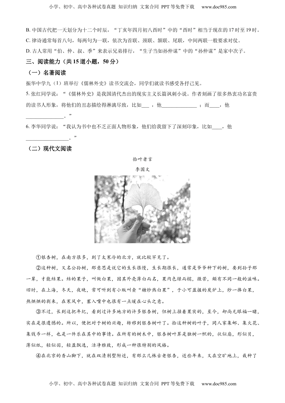 精品解析：2022年贵州省安顺市中考语文试题（原卷版）.docx