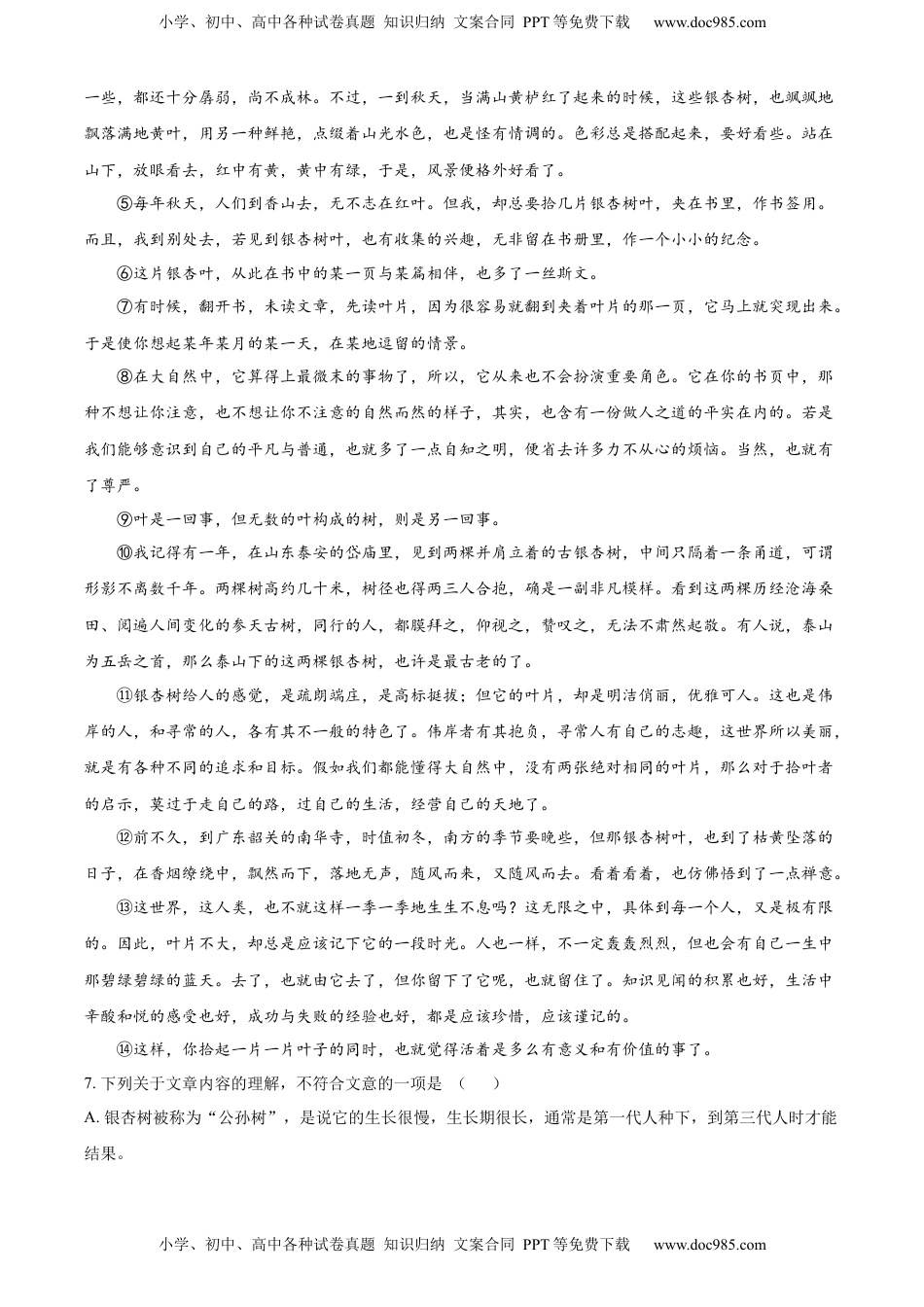 精品解析：2022年贵州省安顺市中考语文试题（原卷版）.docx