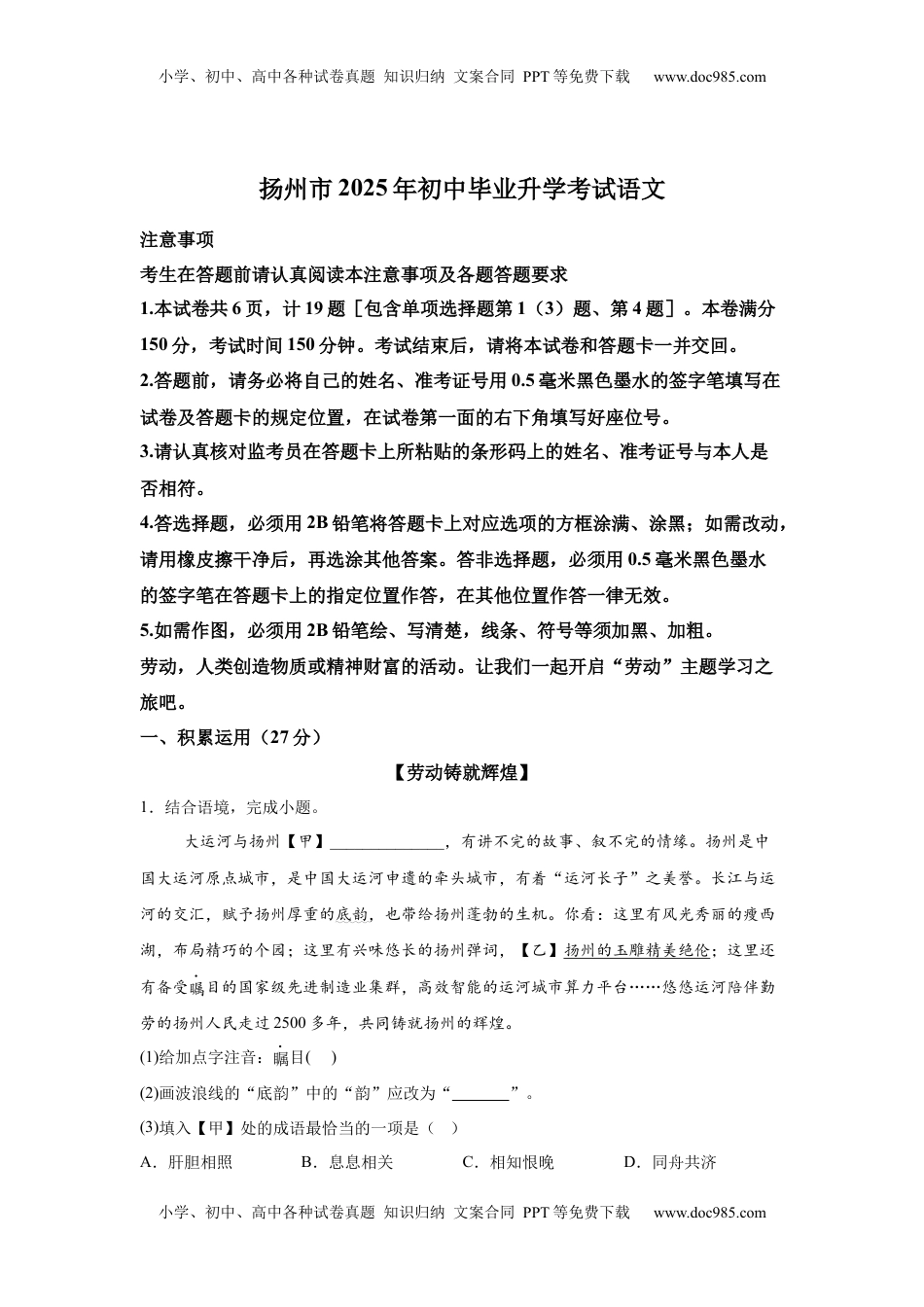 2025年江苏省扬州市中考语文真题.docx
