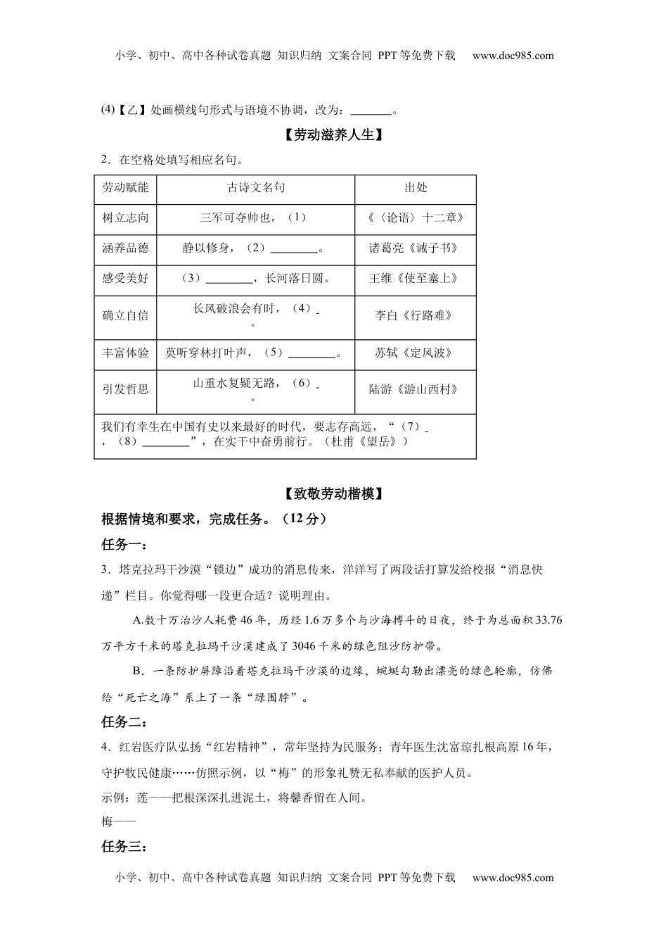 2025年江苏省扬州市中考语文真题.docx