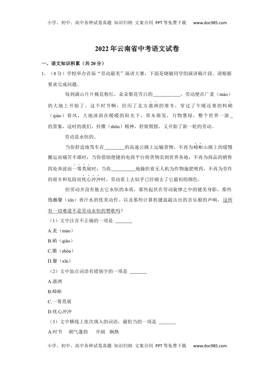 2022年云南省中考语文真题.docx