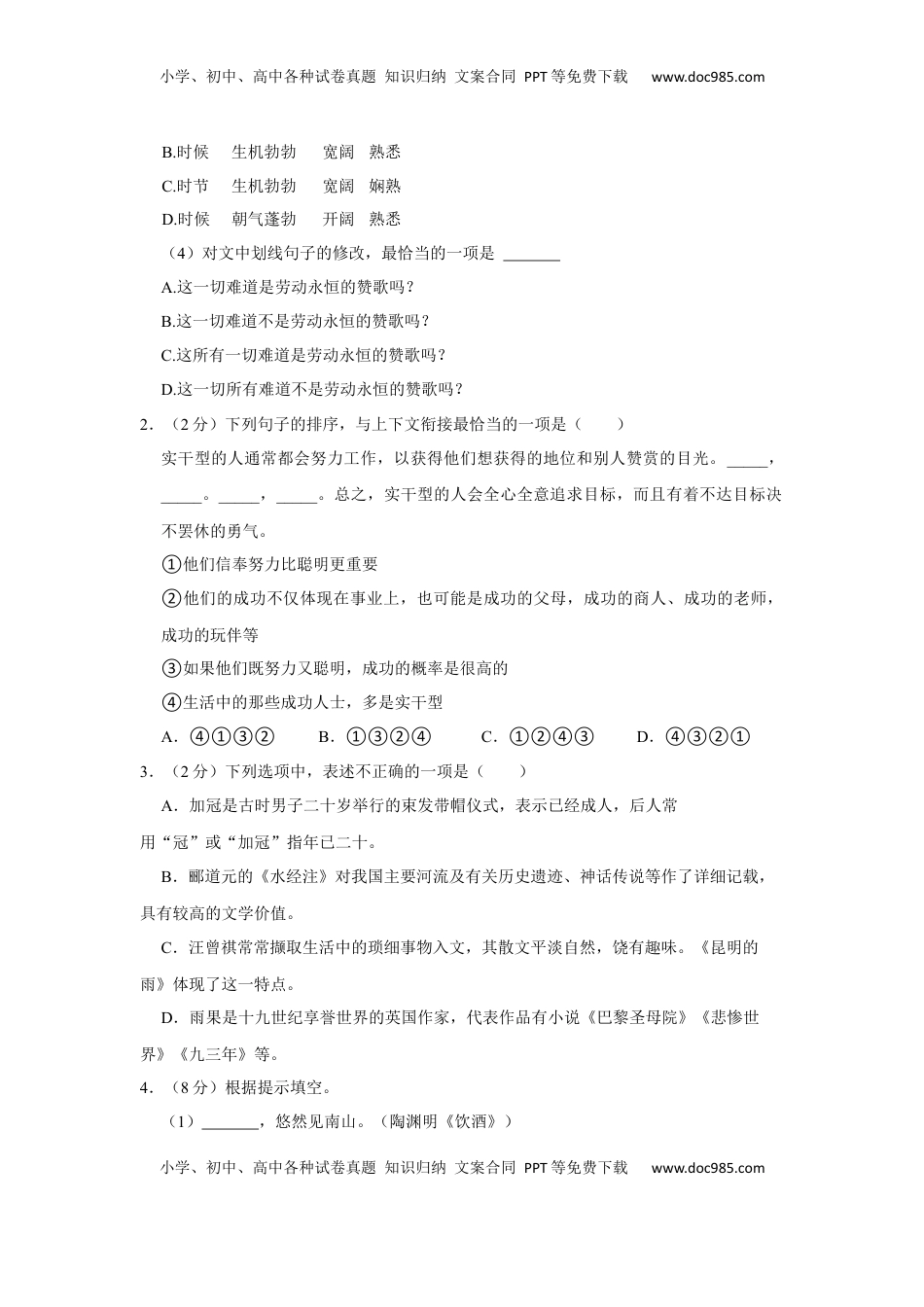 2022年云南省中考语文真题.docx